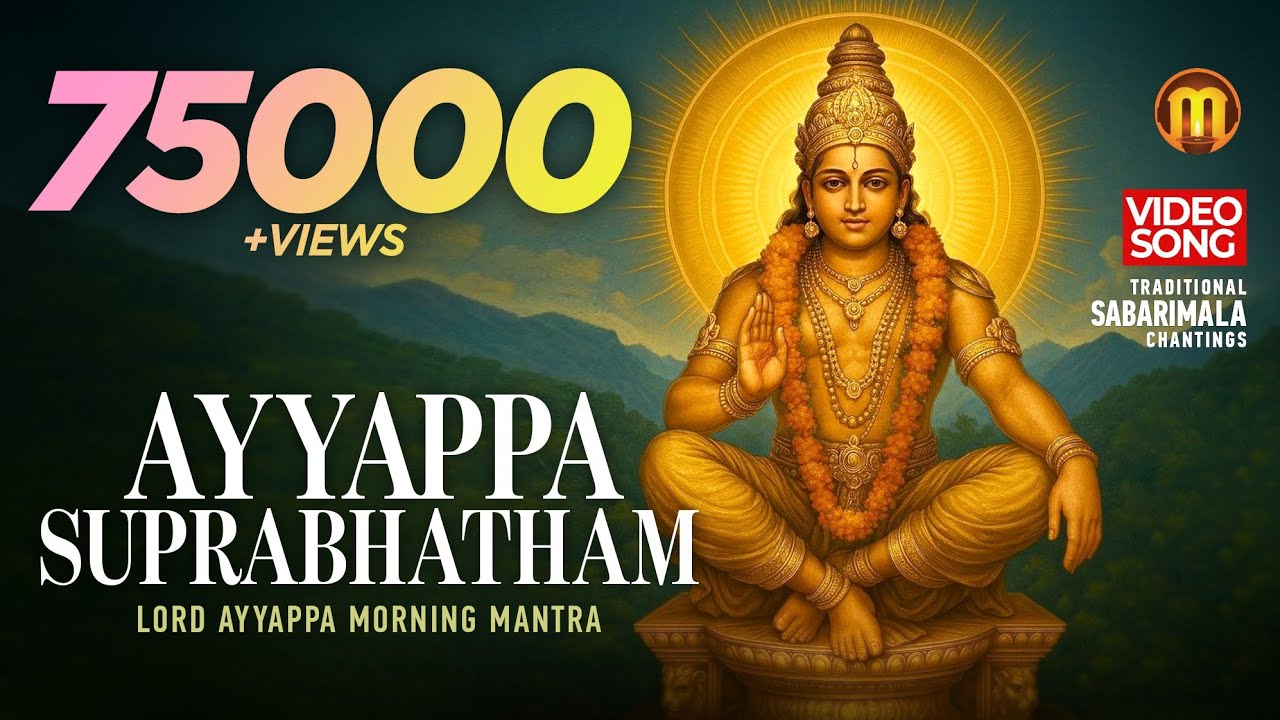 Ayyappa Suprabhtham | Video | Lord Ayyappa Morning Mantra | Traditional Sabarimala Chantings