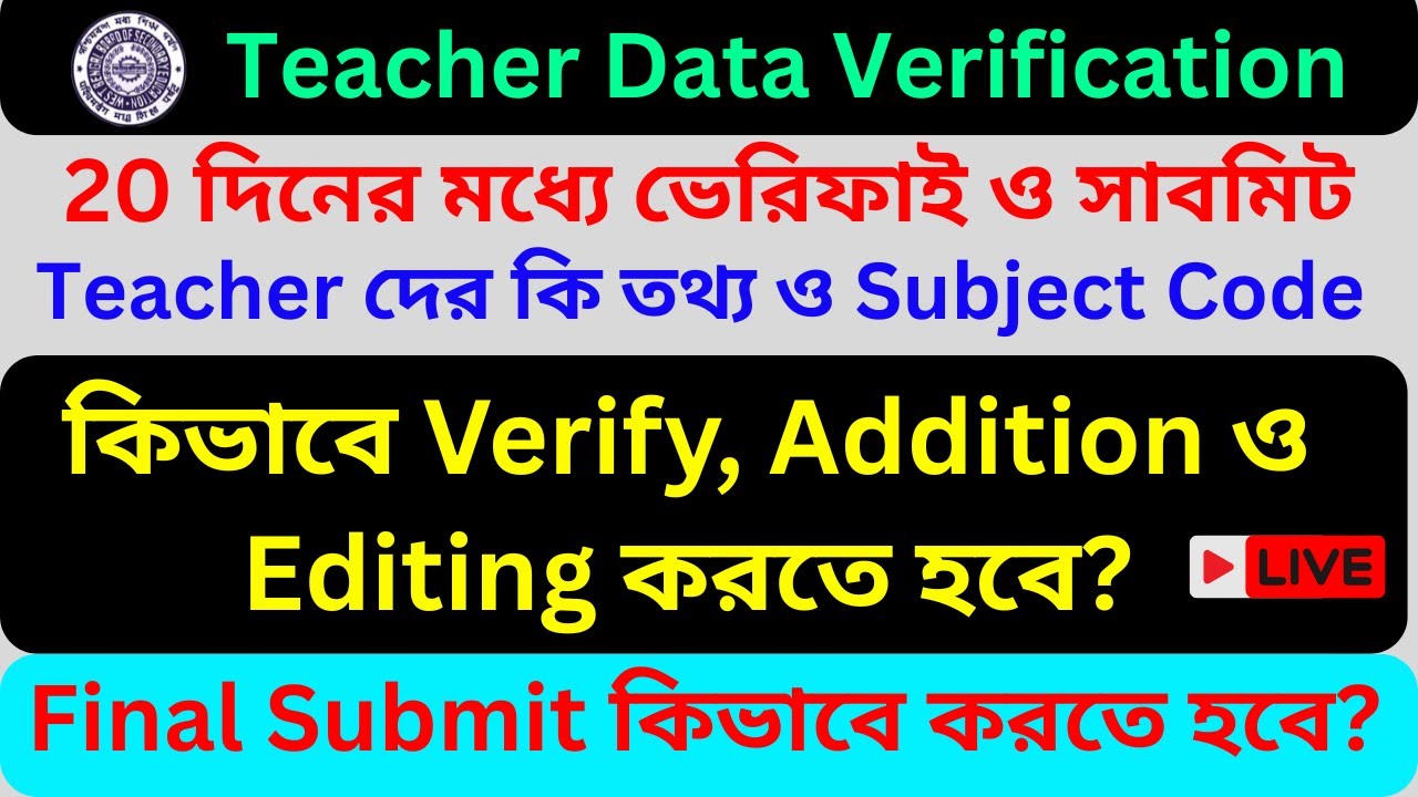 Online Verification of School Wise Teachers Data || Online Teacher Data Verification 2025