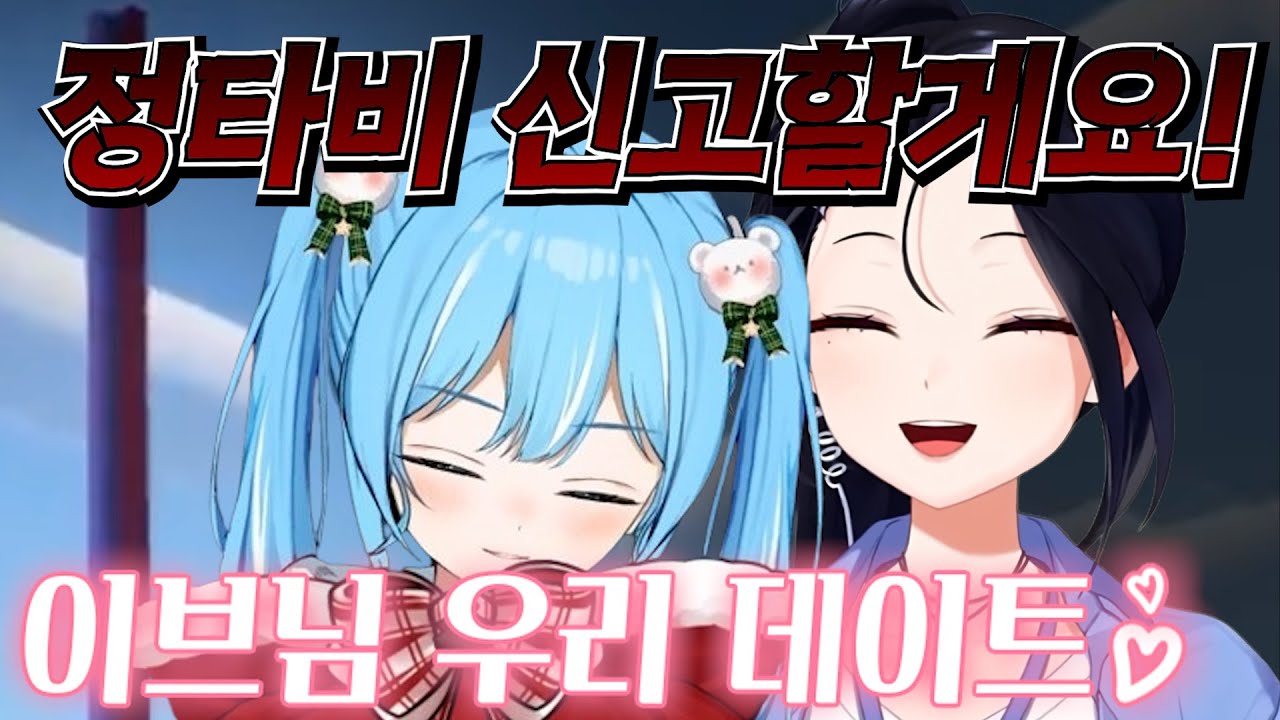 이브 눈나랑 크리스마스 1:1 데이트( 살자랜드에서 )
