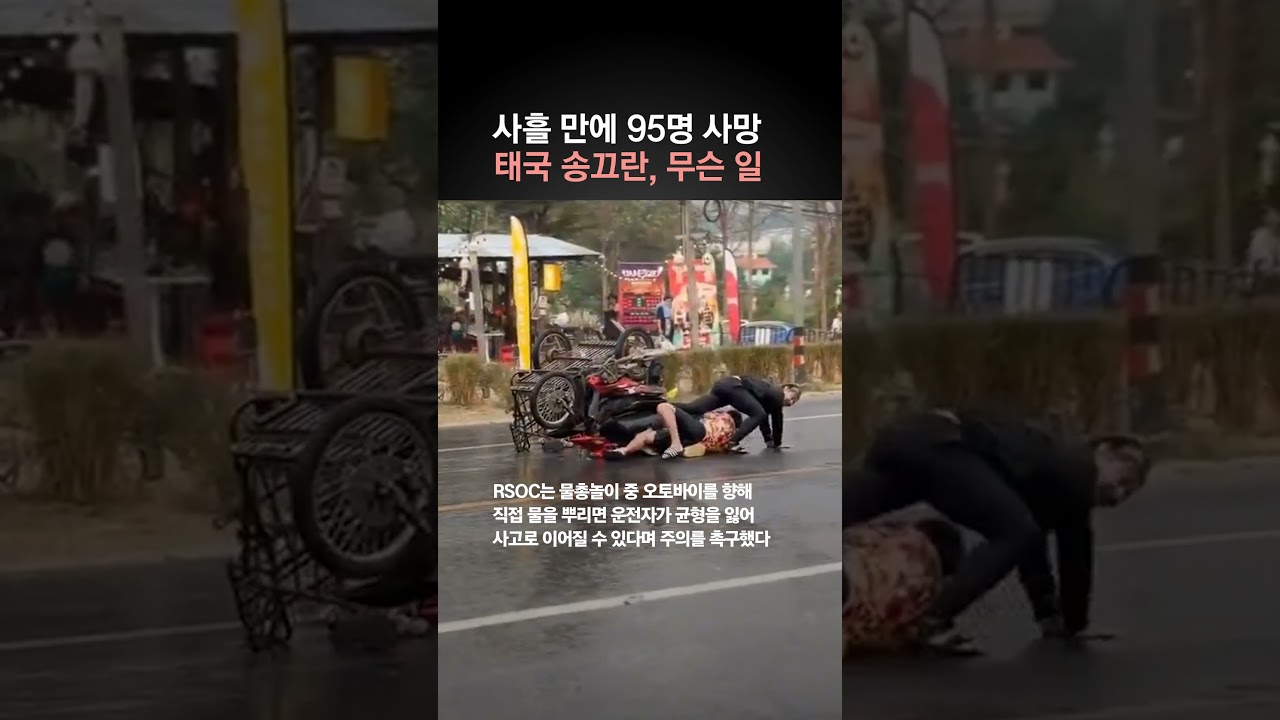 사흘 만에 95명 숨졌다&hellip;&lsquo;악몽의 물축제&rsquo; 태국 송끄란, 무슨 일