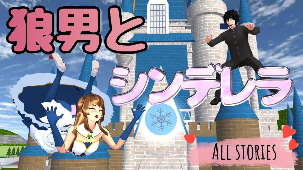 狼男がごく普通の女子高生に勝てない！？【アニメ一気見】【サクラスクールシミュレーター】