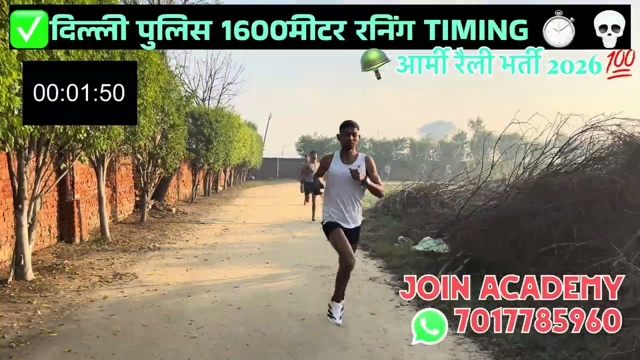 ✅दिल्ली पुलिस 1600मीटर रनिंग timing ⏱️#army #delhipolicecuto #love #viral #shorts #agnivarn #new ✅🫡🪖
