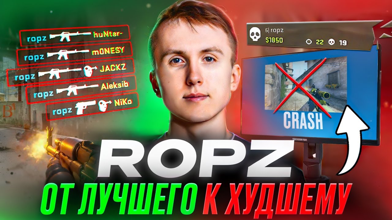 5 САМЫХ ЛУЧШИХ И ХУДШИХ МОМЕНТОВ В КАРЬЕРЕ ROPZ