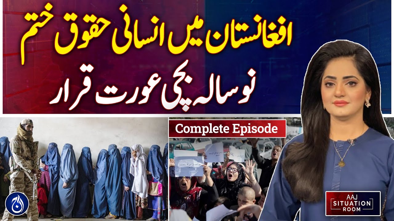 Human Rights Crisis in Afghanistan | Nine-Year-Old Declared Adult Woman - Aaj Situation Room