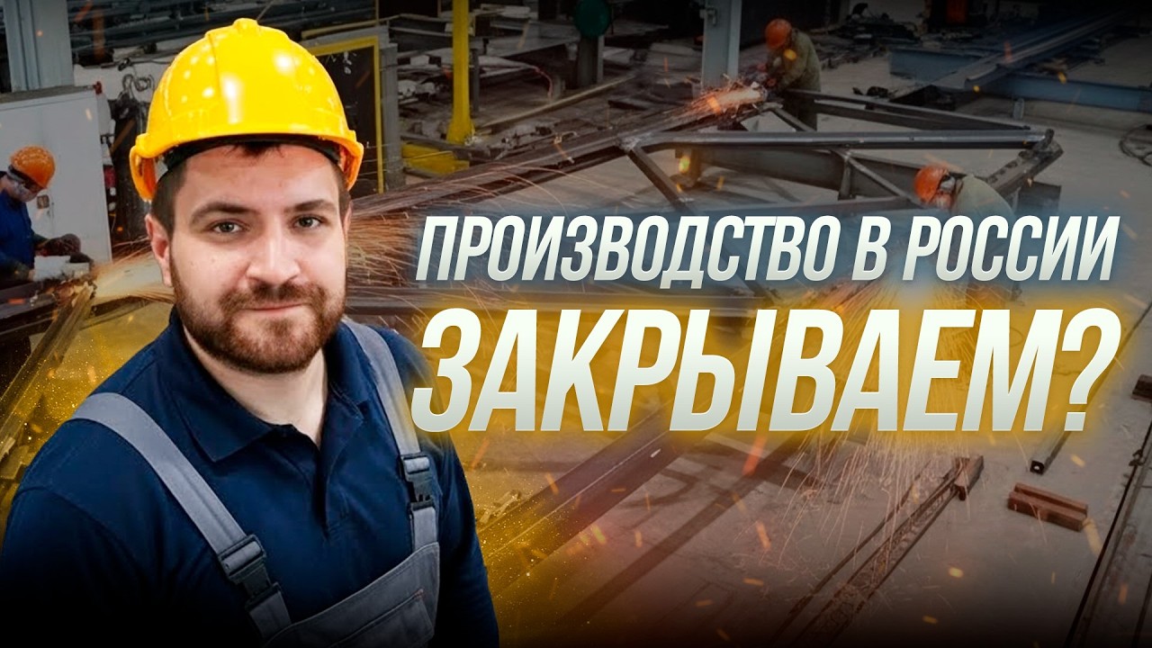 Неудобная правда о малом производстве. Честный рассказ изнутри