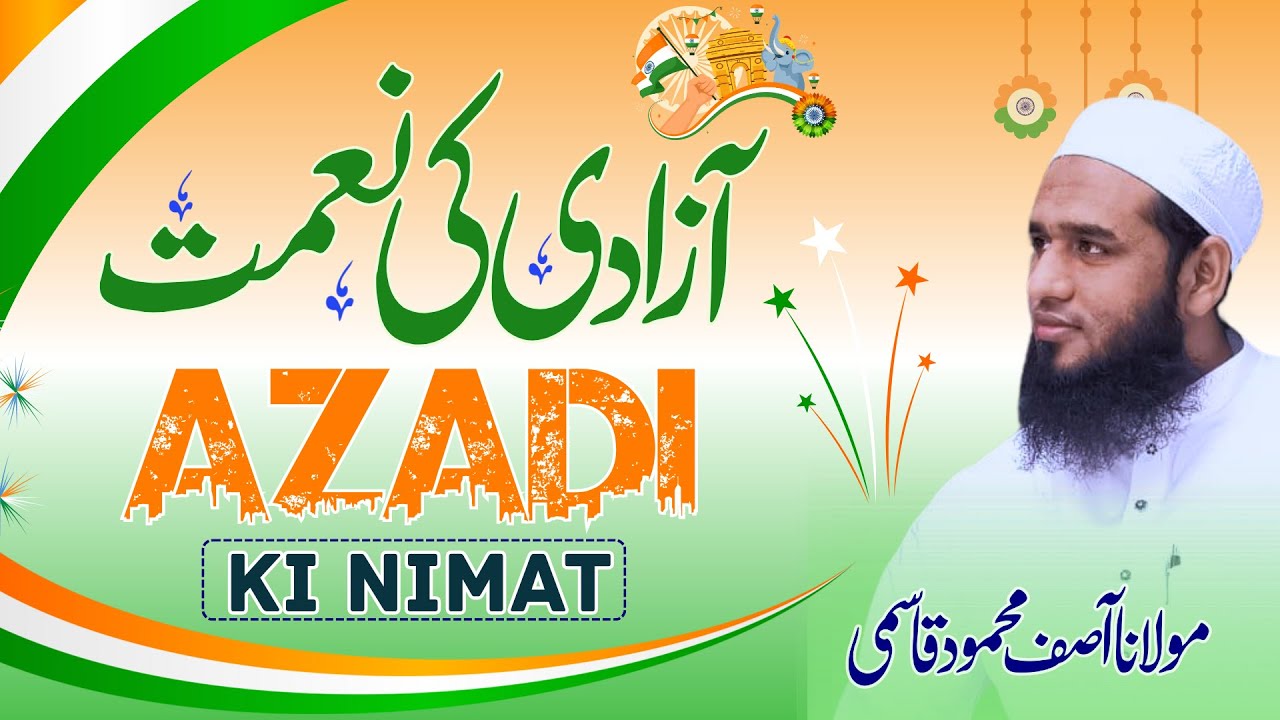 Azadi Ki Nemat | 15 August Bayan | Maulana Asif Mehmood Qasmi