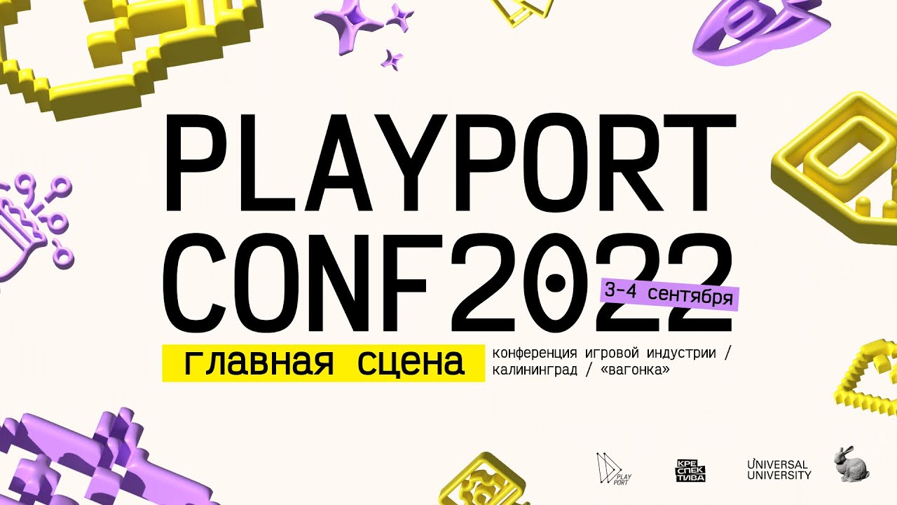 Конференция игровой индустрии Playport CONF 2022