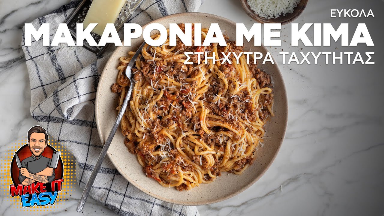 Εύκολα Μακαρόνια με Κιμά στη Χύτρα Ταχύτητας | Make It Easy | Άκης Πετρετζίκης