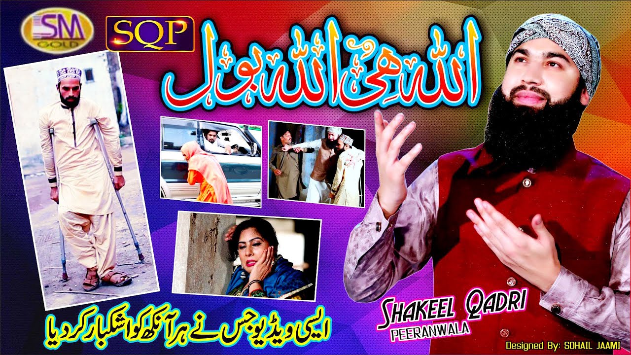 BEST HAJJ KALAM 2019 ALLAH HI ALLAH BOL  SHAKEEL QADRI PEERANWALA