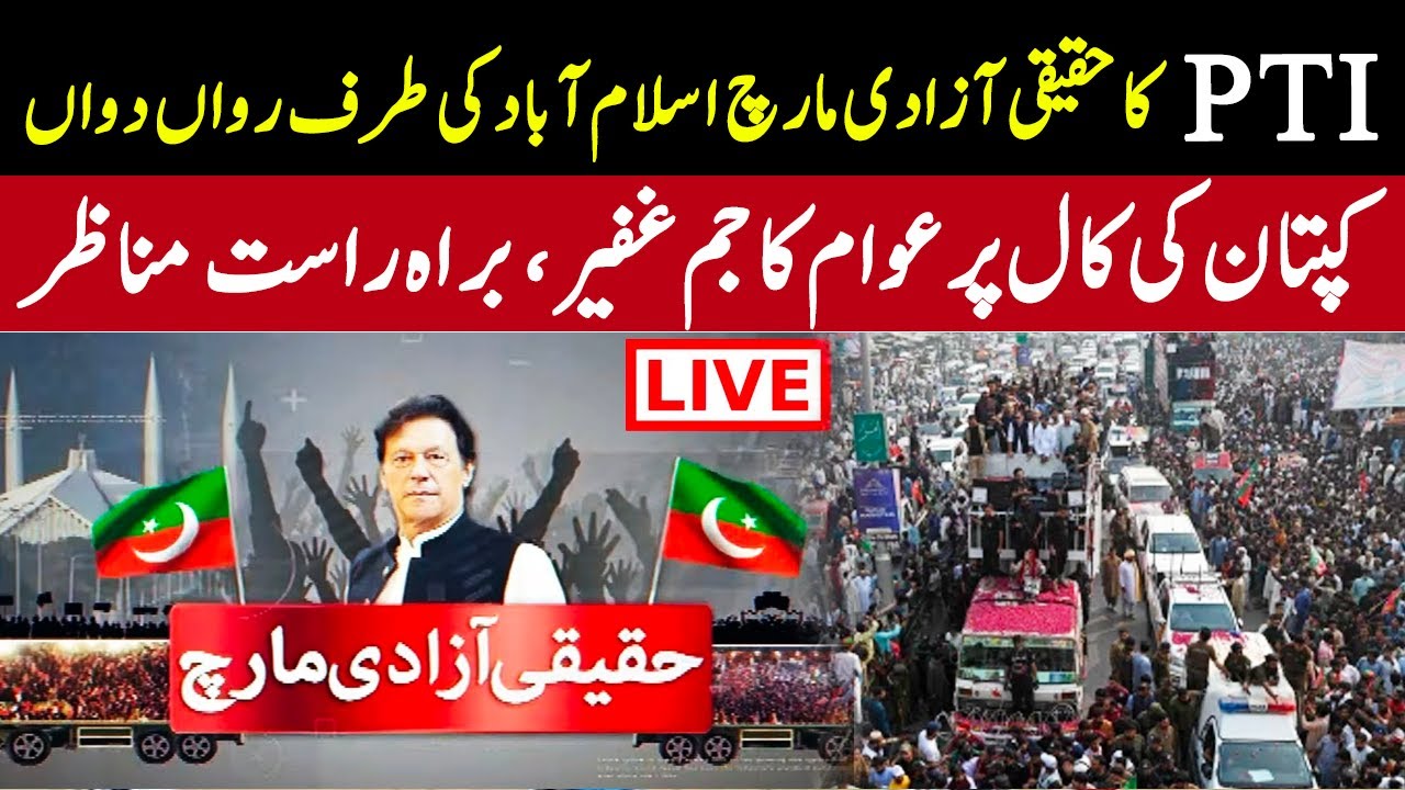 LIVE l PTI Long March Toward Islamabad l Imran Khan Haqeeqi Azadi March l GNN