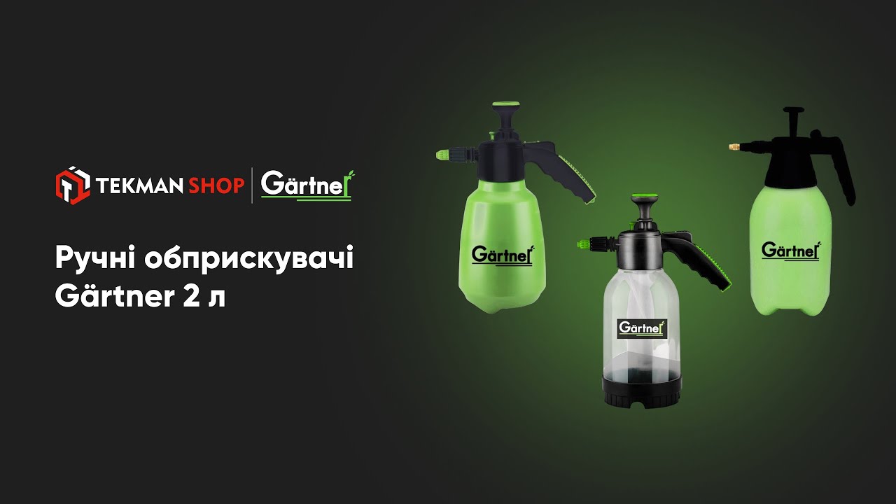Ручні обприскувачі Gärtner 2 л