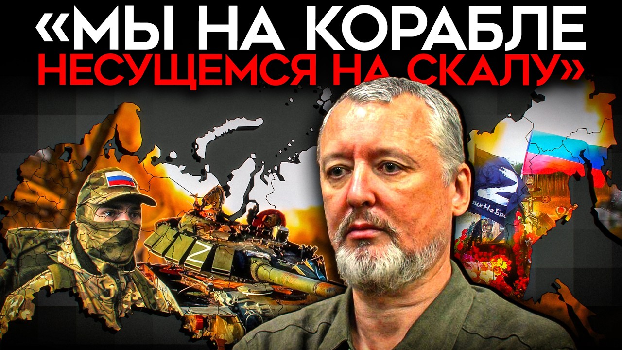 &laquo;ТАК ВОЙНЫ ТОЛЬКО ПРОИГРЫВАЮТ&raquo;. Стрелков прыгнул на Путина, предрек революцию и уверен в поражении