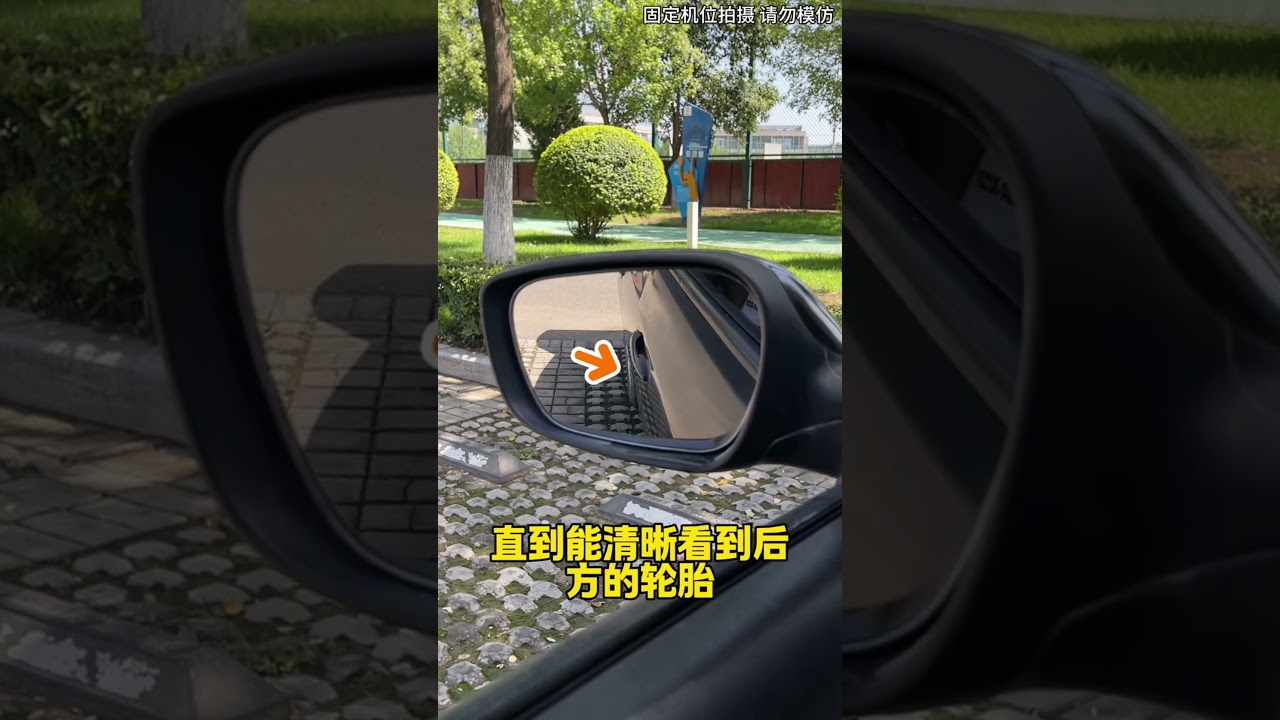 你知道电动后视镜的隐藏功能吗？#汽車技巧 #汽車 #汽車文化
