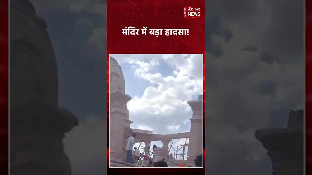 महाराष्ट्र के परभणी में बड़ा हादसा! मंदिर के निर्माणाधीन सभा मंडप की छत गिरने से 40 श्रद्धालु दबे