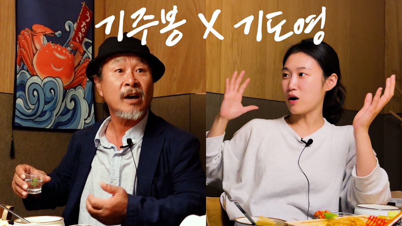 대선배님의 배우 철학 VS 아빠의 인생 조언 | 부녀 배우의 술자리 토크 2부