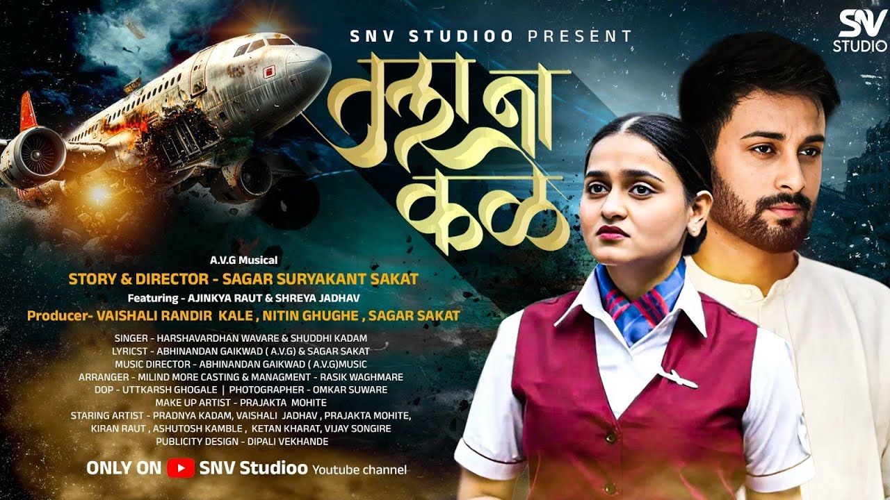 TULA NA KALE | OFFICIAL MUSIC VIDEO | AJINKYA RAUT | SHREYA JADHAV