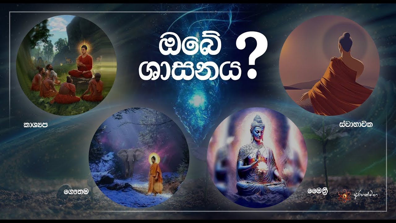 මෙය දුර්ලභ අවස්ථාවක්   සසර ගමන නවතාලන්න @Arahathmaga