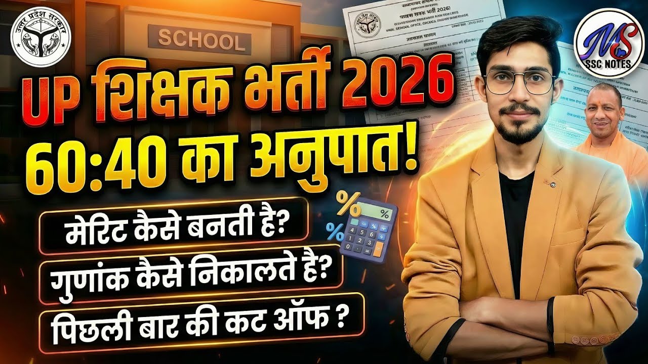 UP SUPER TET में Merit कैसे बनती है? |  UP SUPER TET Merit Calculation🧐🤔 | UP SUPER TET Cut Off