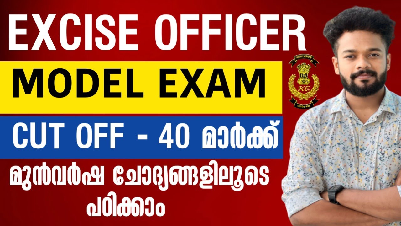CIVIL EXCISE OFFICER MODEL EXAM | CUT OFF 40 MARK | EXCISE MODEL EXAM | KERALA PSC #excise