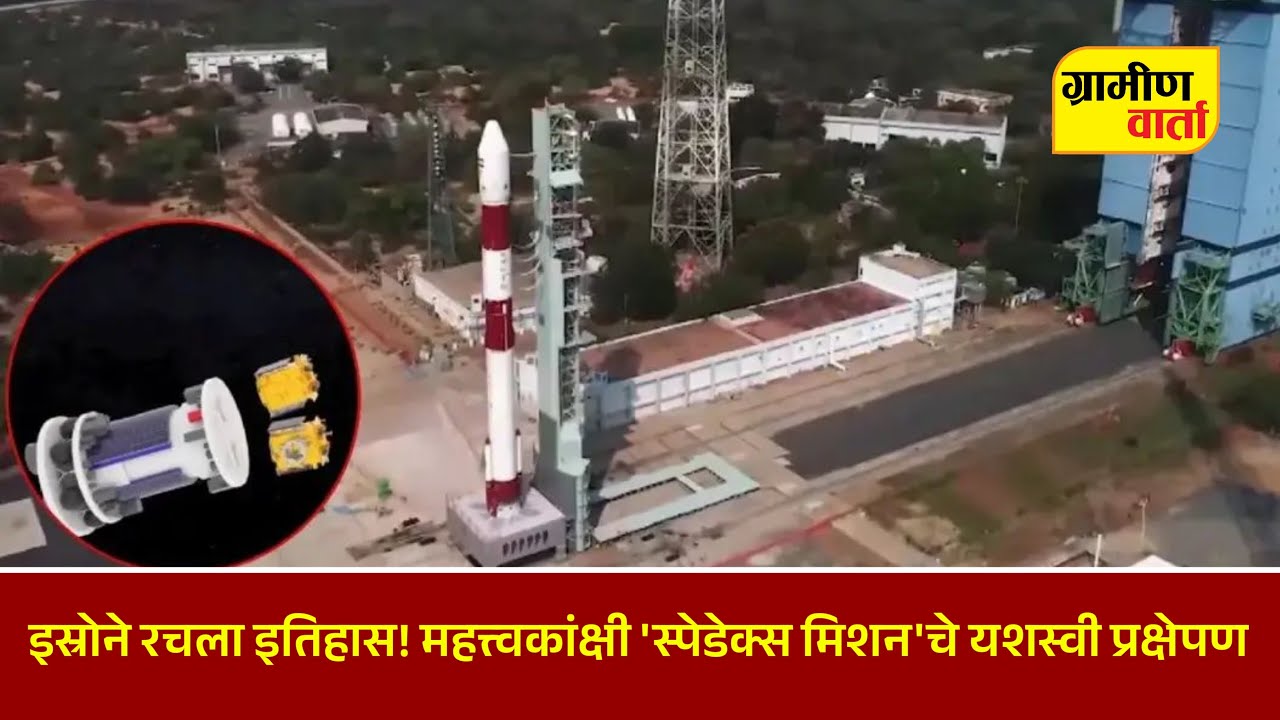 Isro 2024 ISRO made history | A special launch of the ambitious 'Dex Mission' |