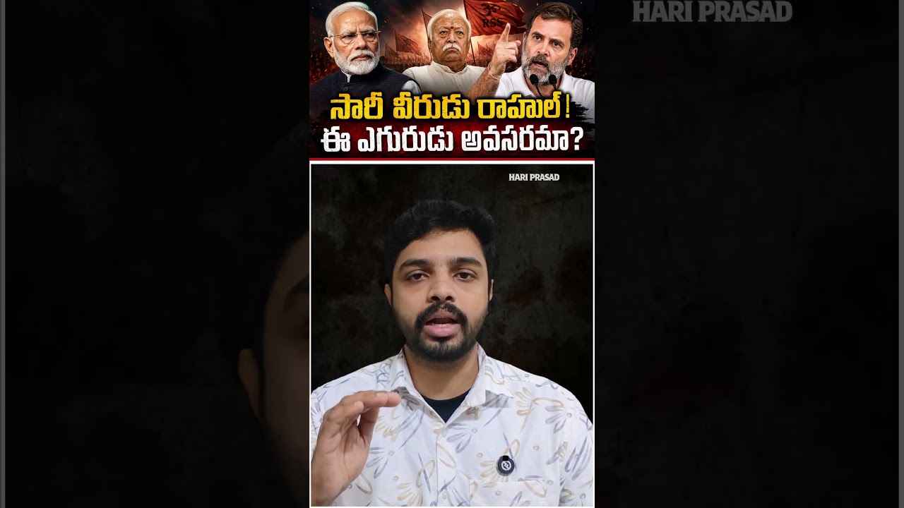 Rahul Gandhi Says 'I Will Never Apologize' RSS & BJP | Amit Shah | Hari Prasad Journalist