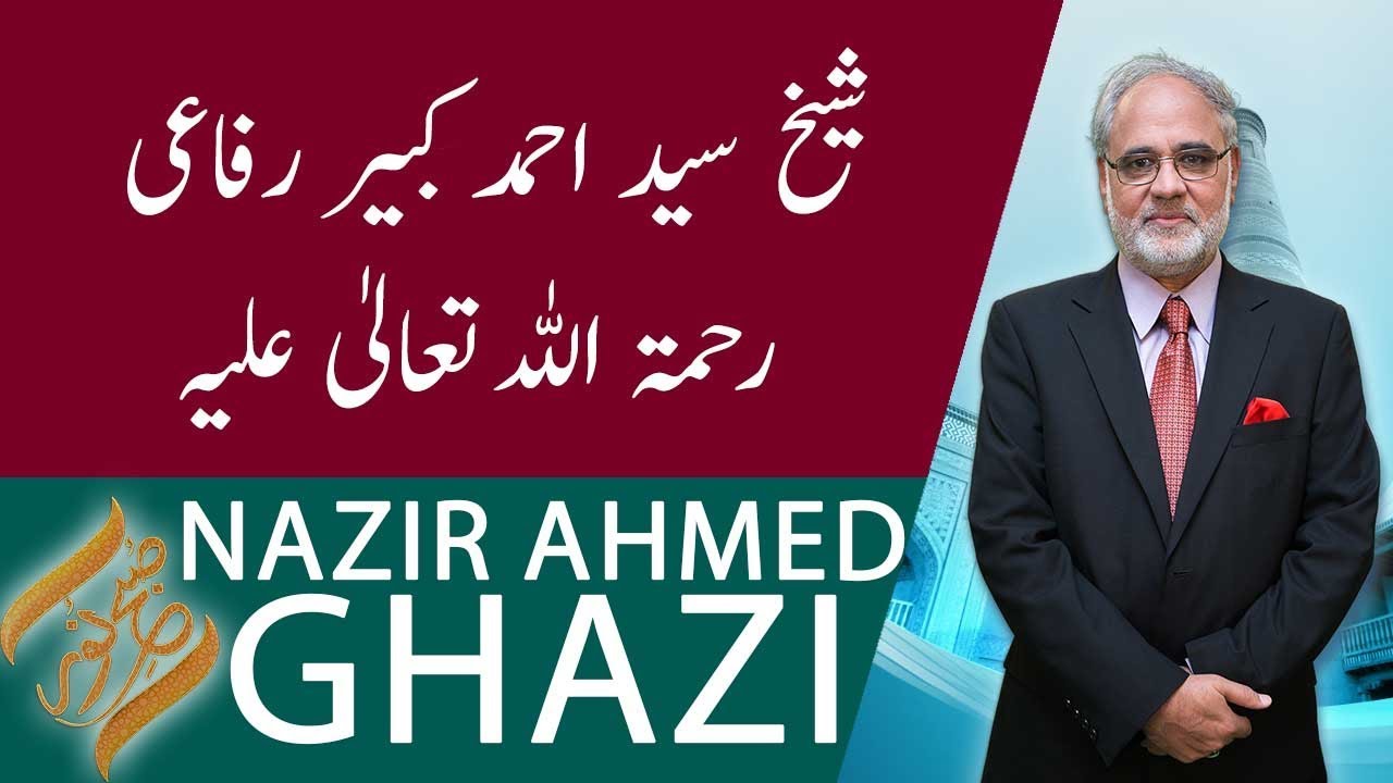 SUBH-E-NOOR | Hazrat Sheikh Syed Ahmed Kabir Rifai (RA)| 18 January 2020 | 92NewsHD
