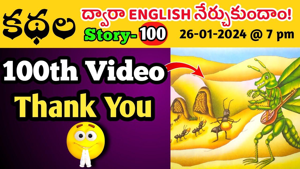 కథల ద్వారా ఇంగ్లీష్ నేర్చుకుందాం || Learn English through Stories in Telugu-100