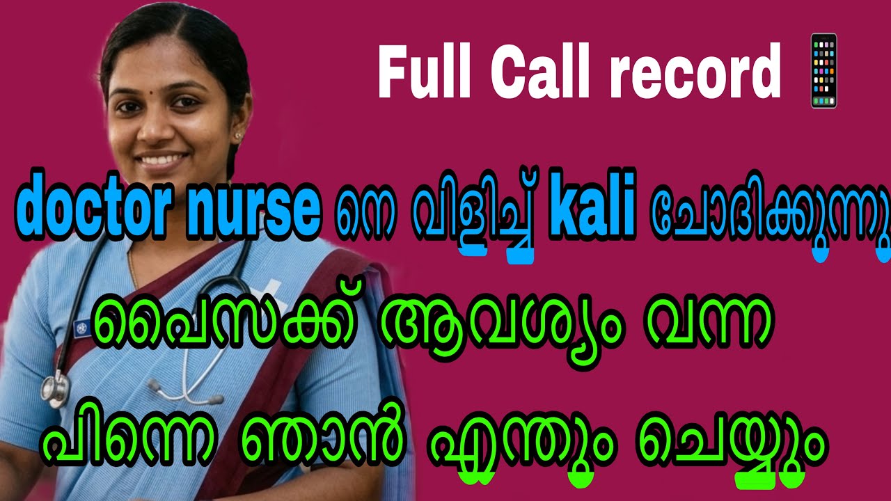 Kambi call latest new 2026 Malayalam | kambiphone call recoder malayalam |#callrecordingviral
