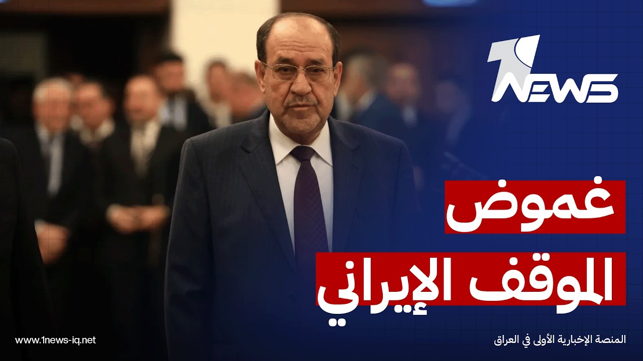 قيادي بالإطار: غياب الموقف الإيراني حول المالكي وراء تأجيل اجتماعاتنا