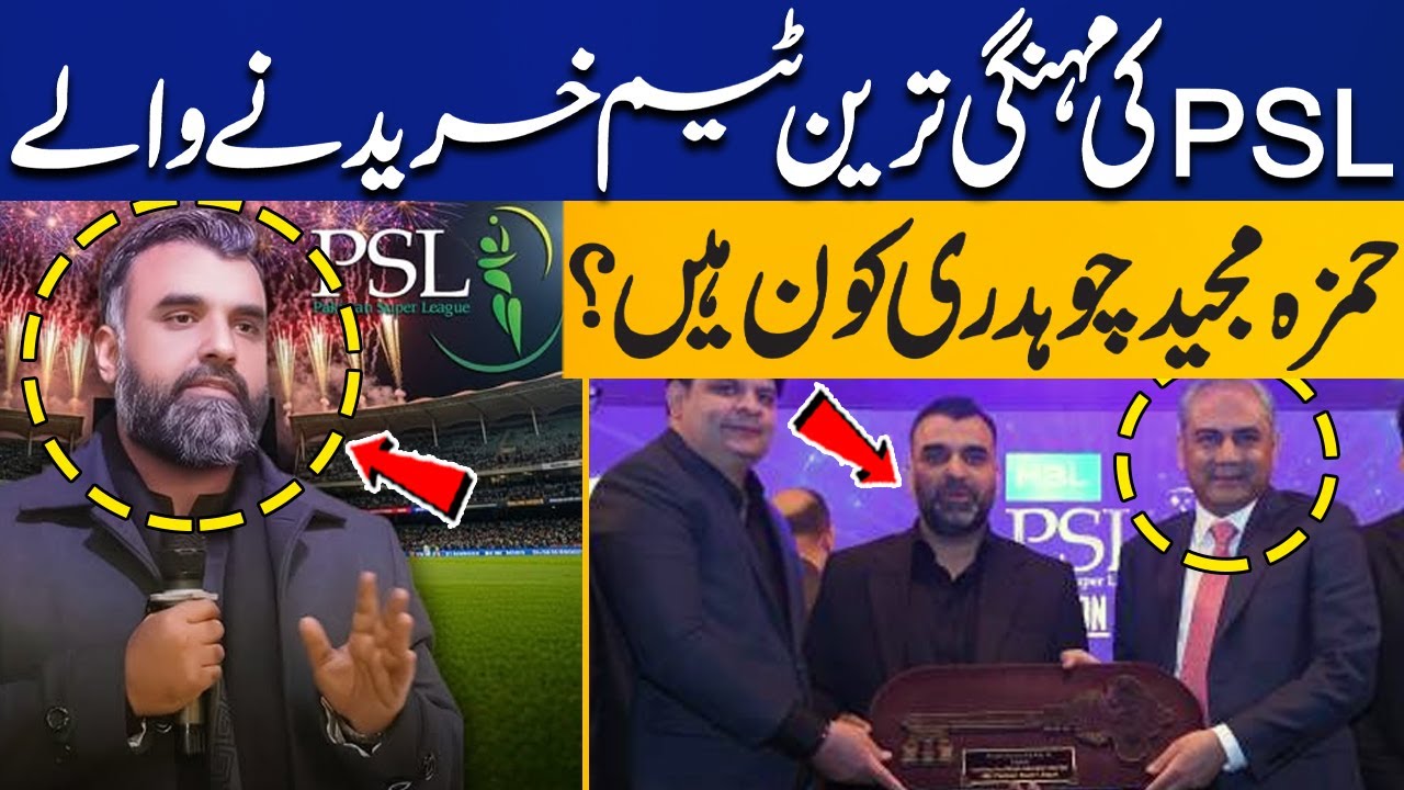 Who is Hamza Majeed Chaudhry, The Buyer of the Most Expensive PSL Team? Capital TV
