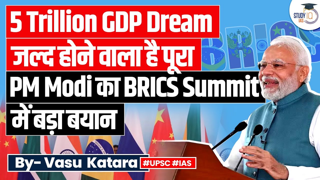 India Soon To Become A 5 Trillion Dollar Economy: PM Modi At BRICS Business Forum | UPSC