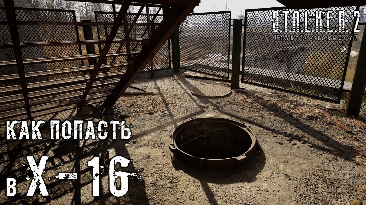 Анонс DLC? Как попасть в лабораторию X-16 в STALKER 2