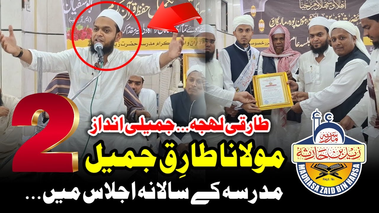 Abu Sufiyan MR Madrasa Zaid Bin Harsa Malegaon Salana Jalsa Takmeel Hifz 