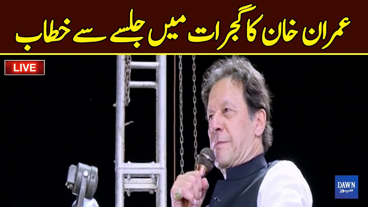 🔴 LIVE | Chairman PTI Imran Khan's Jalsa In Gujrat | Dawn News