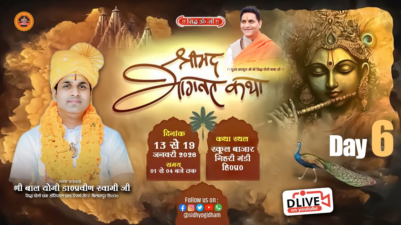 LIVE DAY-06🔴|| श्रीमद् भागवत कथा || निहरी  मंडी हि०प्र० || सिद्ध योगी धाम  #livekatha #sidhyogidham