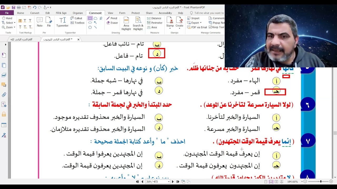 نحو الوحدة الثالثة - للصف الثالث الثانوي التدريبات الشاملة ( 6 و 7 و 8 ) - من كتاب البرهان الجزء 3