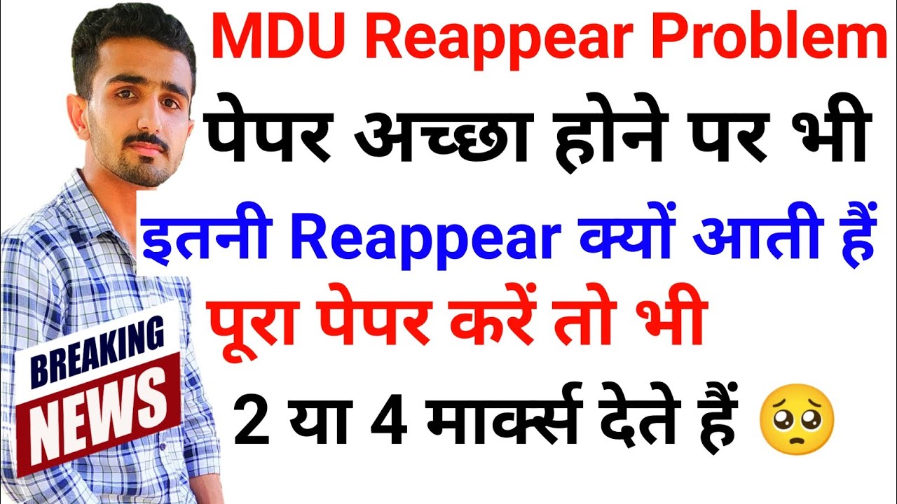 MDU Reappear Problem || Mdu Reappear Exams 2022 || Mdu Reappear Reason || #mdureappear