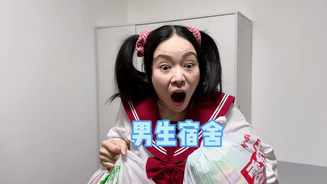万众期待的男生宿舍，来啦！【硬核妈妈丽洁】
