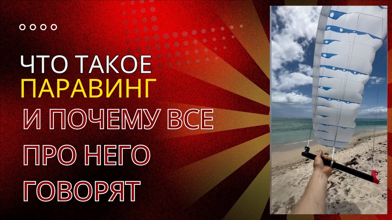 Поговорим Про - Паравинг зачем он и для чего