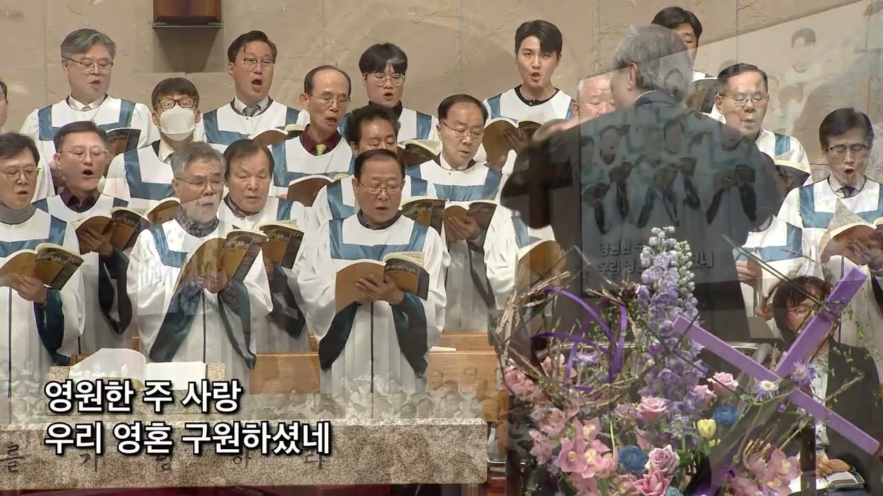 2026년 3월 8일 | 갈릴리찬양대 | 갈보리의 사랑(P.McHugh)