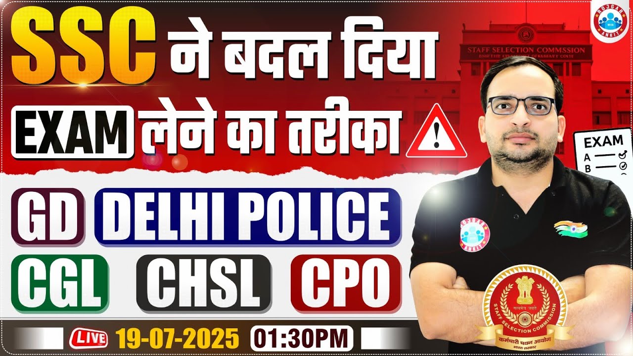 SSC Exam 2025 Updates | SSC Exam New Interface | SSC ने बदल दिया Exam लेने का तरीका | By Ankit Sir