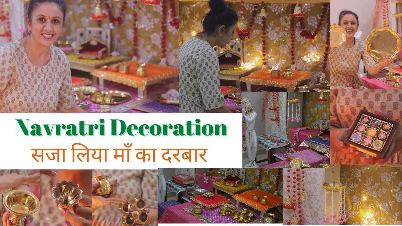 Navratri Decoration , नवरात्री डेकोरेशन कर लिया, तैयारी कर ली माँ के आने की , Navratri pooja vidhi