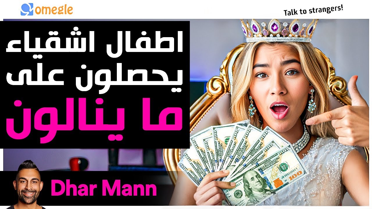 Dhar Mann Studios | اطفال اشقياء حصلوا على ما ينالون