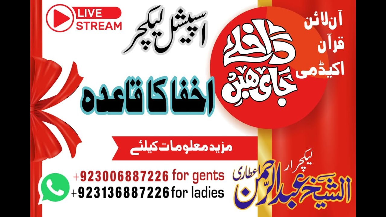تنوین میں اخفا | Tajweed Rule of Ikhfa with Tanween | جدید نورانی قاعدہ لائیو