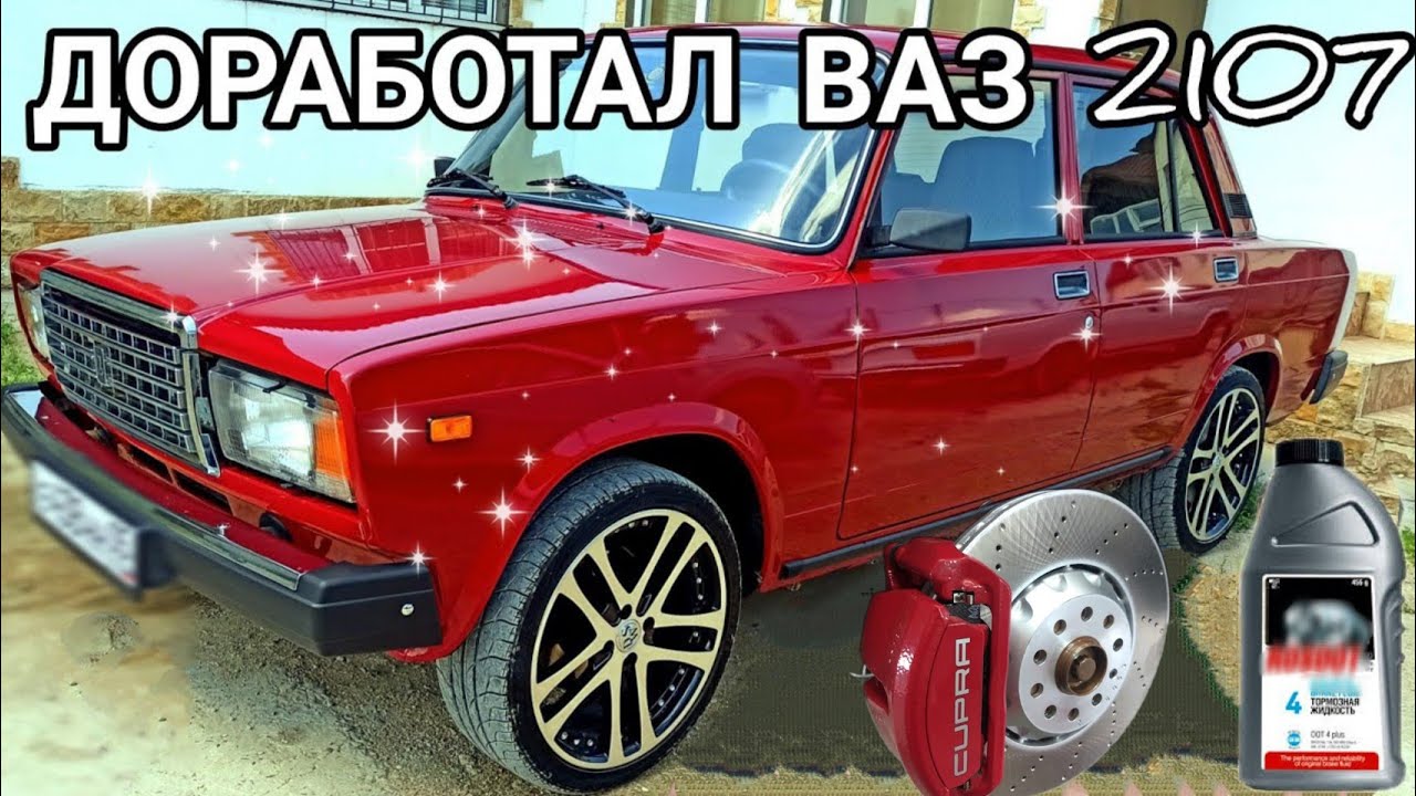 НОВЫЕ ТОРМОЗА НА КЛАССИКУ