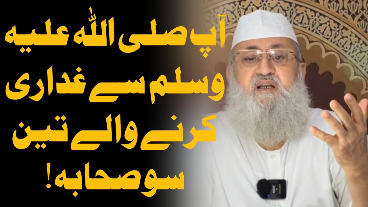 Aap (S.A.W) Se Ghaddari Karne Wale 300 Sahaba! | آپ سے غداری کرنے والے تین سو صحابہ | M Salman Nadwi