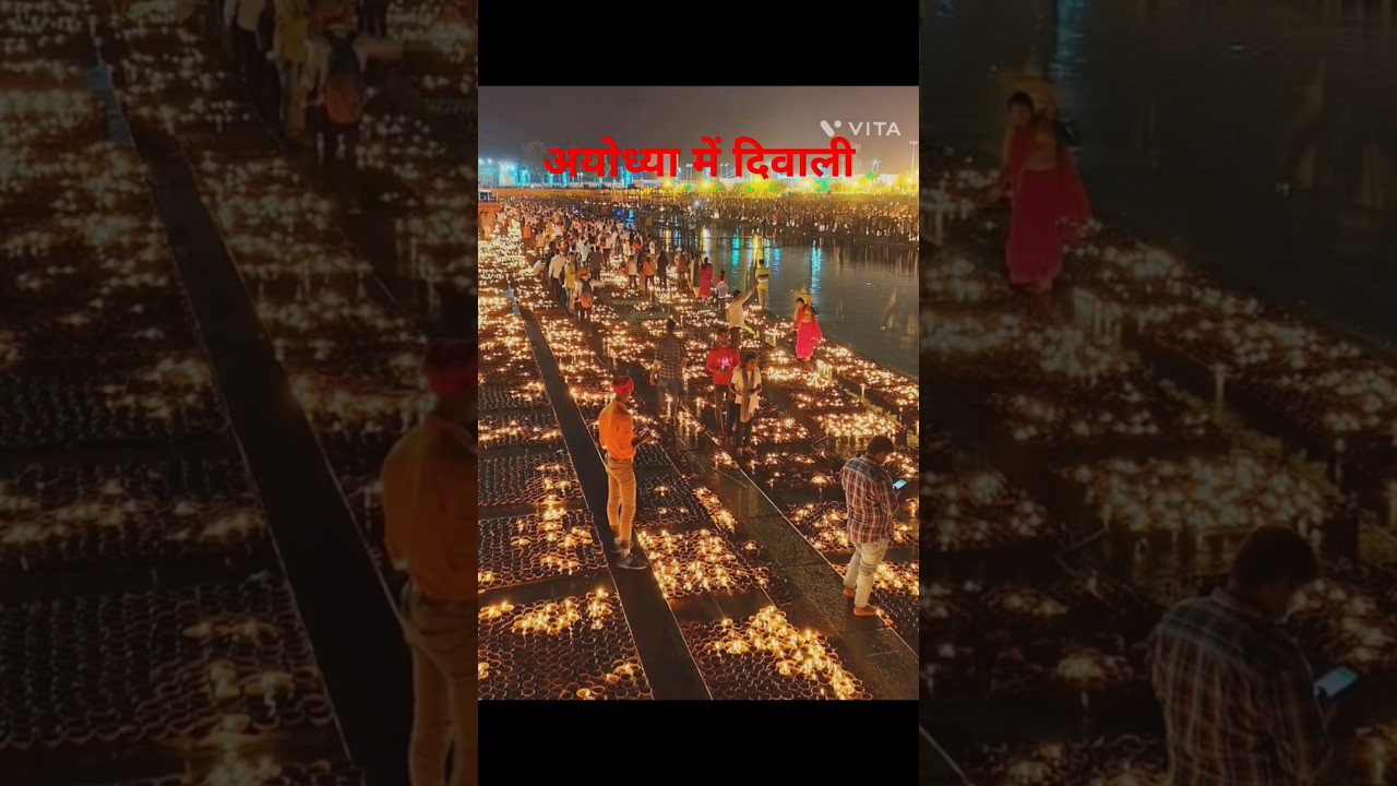अयोध्या में दिवाली 