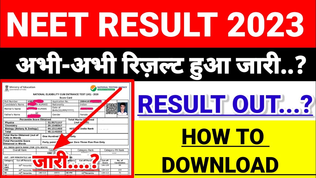 NEET Result 2023 Kaise Dekhe ? How to Check Neet UG Result 2023 ? Neet Ug Result 2023 Date | Link