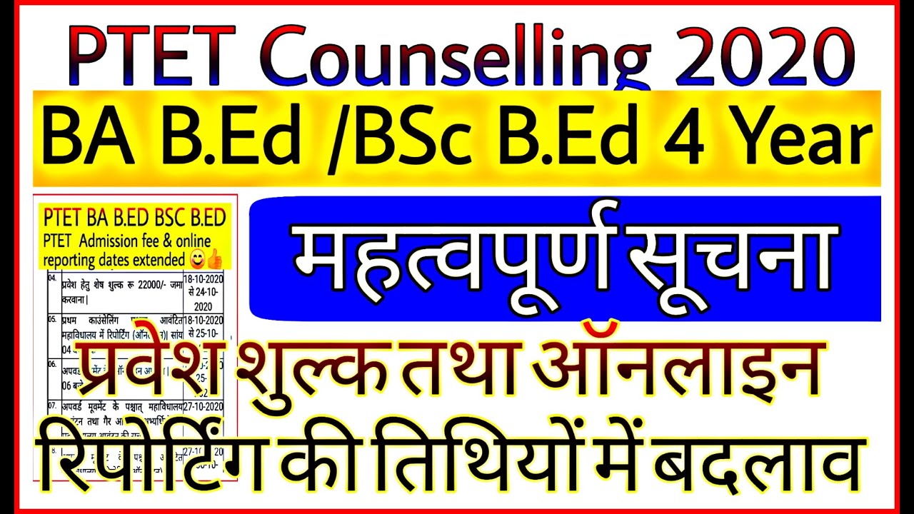 PTET BA BEd / BSc BEd dates extended l PTET fee date l PTET online reporting date l PTET Counselling