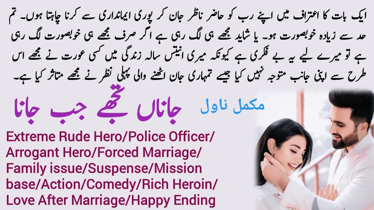 Jana Tujhe jab Jana Complete Novel Neelam Riyasat/Extreme Rude Hero | Suspense/Action/Novels Library